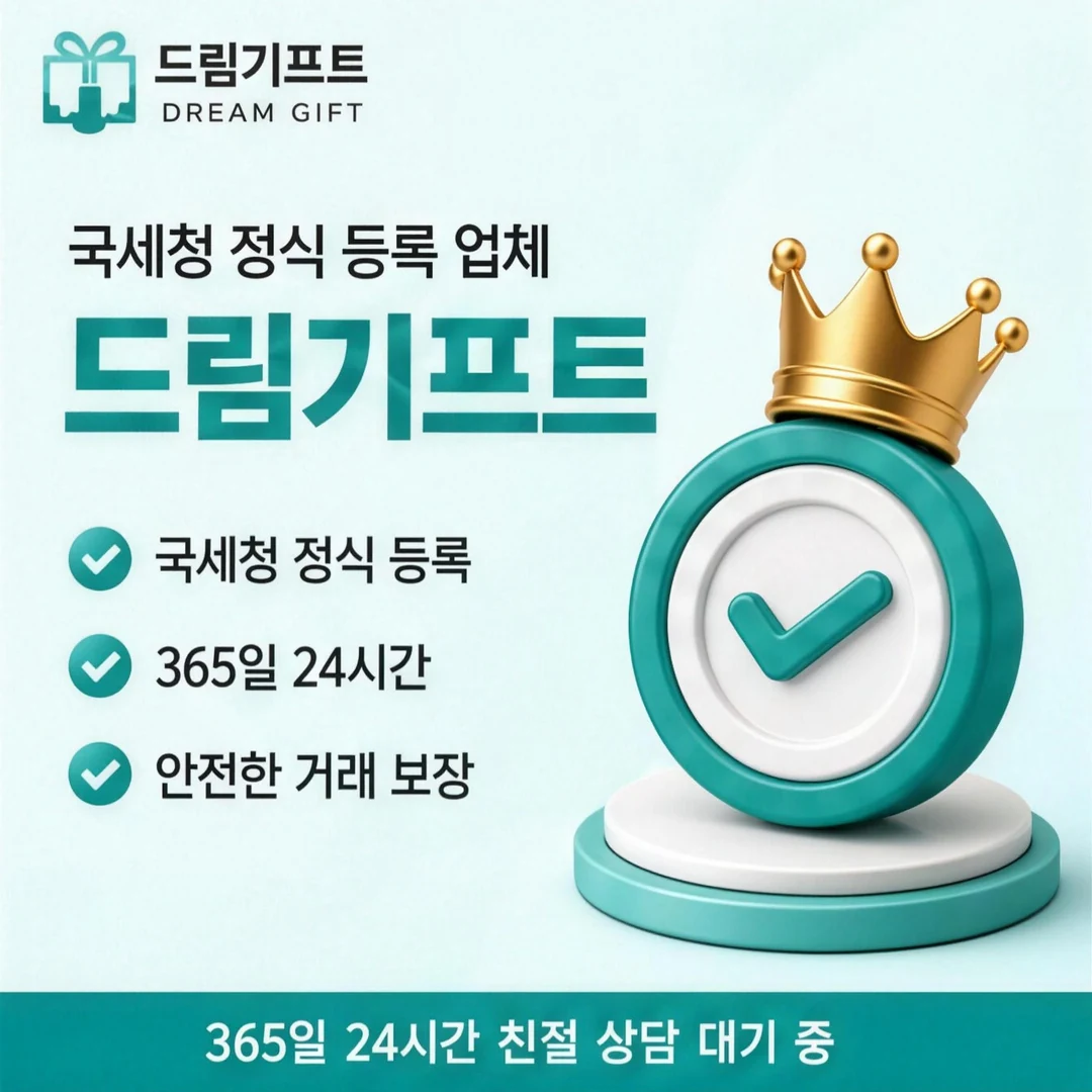 카드깡수수료 드림기프트