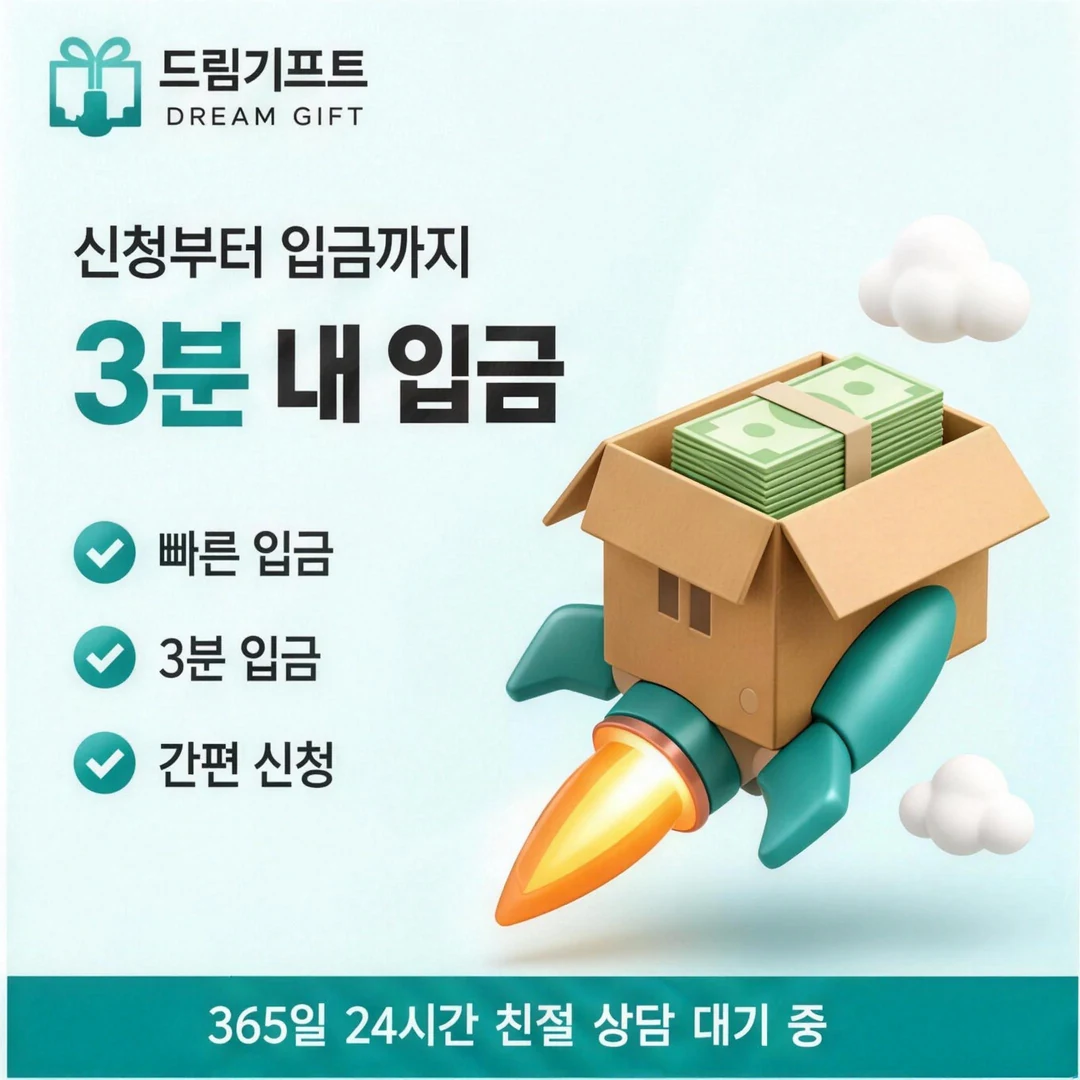 카드깡수수료율 드림기프트