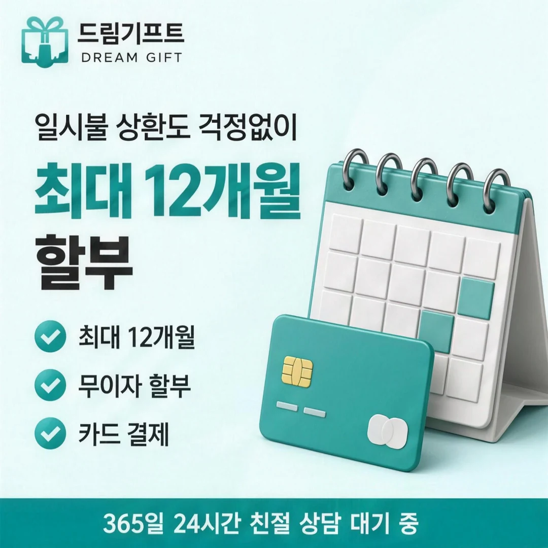 안전한 카드깡수수료 드림기프트